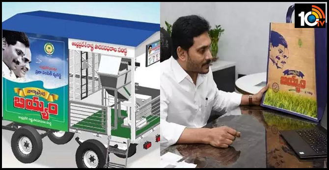 నవశకం : ఇంటింటికి నాణ్యమైన బియ్యం నవశకం : ఇంటింటికి నాణ్యమైన బియ్యం