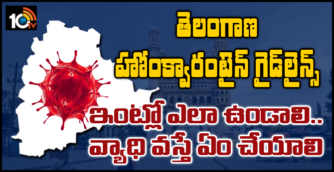 Telangana Home Quarantine New Guidelines