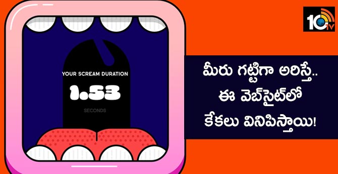 మీరు గట్టిగా అరిస్తే.. ఈ వెబ్సైట్లో కేకలు వినిపిస్తాయి! మీరు గట్టిగా అరిస్తే.. ఈ వెబ్సైట్లో కేకలు వినిపిస్తాయి!