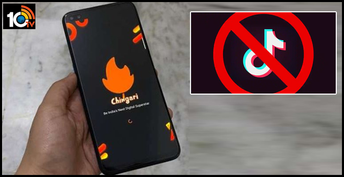 TikTokను తరిమేశారు.. ‘Chingari’ను ఆదరిస్తున్న భారతీయులు.. ప్లే స్టోర్లో 2.5 మిలియన్లకు పైగా డౌన్లోడ్! TikTokను తరిమేశారు.. ‘Chingari’ను ఆదరిస్తున్న భారతీయులు.. ప్లే స్టోర్లో 2.5 మిలియన్లకు పైగా డౌన్లోడ్!