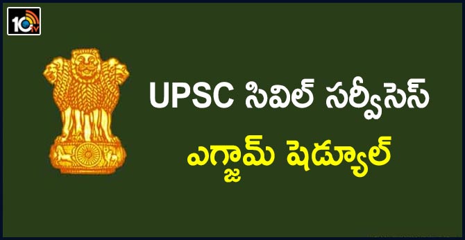 UPSC Exam Dates 2020: Prelims on October 4, NDA I on September 6 - check complete revised UPSC calendar here