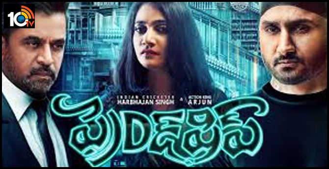 హర్భజన్ సింగ్ తొలి చిత్రం ఫస్ట్ లుక్ హర్భజన్ సింగ్ తొలి చిత్రం ఫస్ట్ లుక్