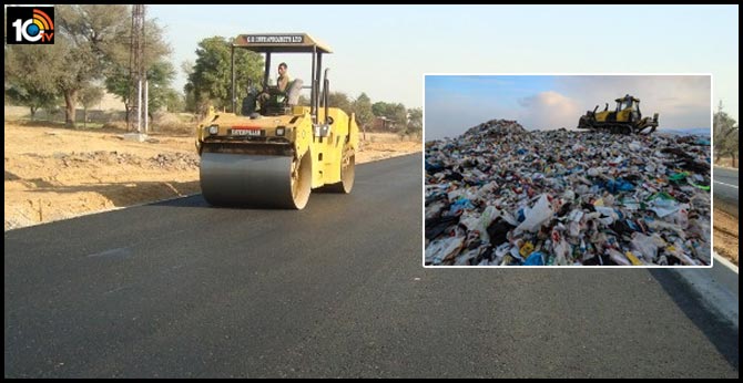 పనికిరాని ప్లాస్టిక్ తో…లక్ష కి.మీ రోడ్లు వేసిన కేంద్రం పనికిరాని ప్లాస్టిక్ తో…లక్ష కి.మీ రోడ్లు వేసిన కేంద్రం