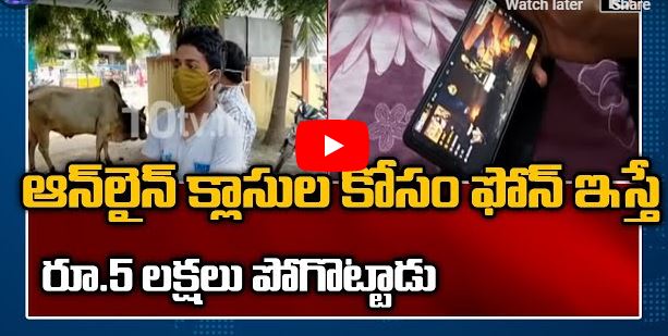 Young boy lost 5 Lakhs after Phone calling for online classes