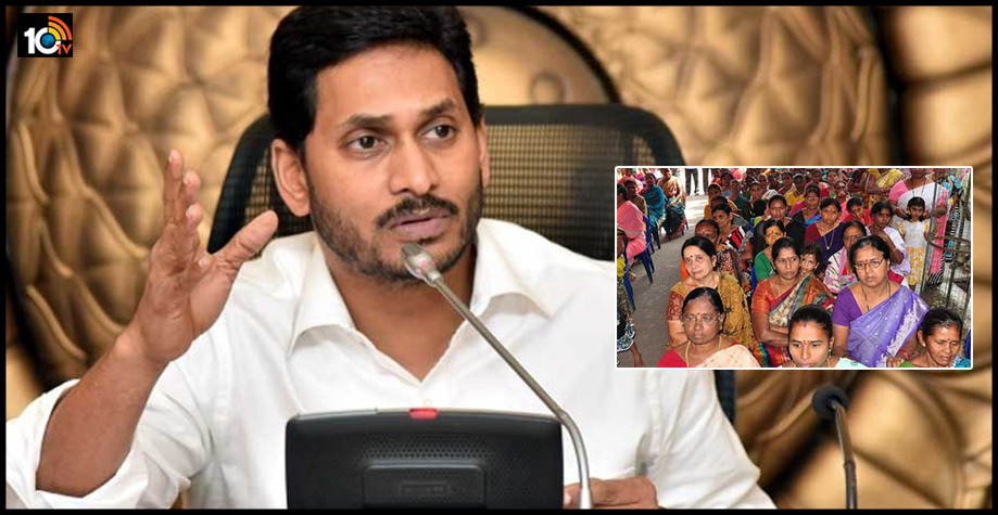 మహిళలకు జగన్ ప్రభుత్వం మరో శుభవార్త మహిళలకు జగన్ ప్రభుత్వం మరో శుభవార్త