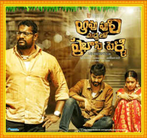 aavu puli madhyalo prabhas pelli