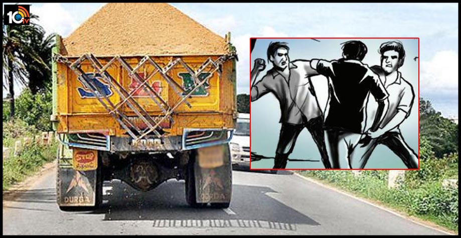 పోలీసుల కళ్లముందే: ఇసుక లారీ అడ్డుకున్నాడని యువకుడికి గుండు గీసి దాడి చేసిన దుండగులు పోలీసుల కళ్లముందే: ఇసుక లారీ అడ్డుకున్నాడని యువకుడికి గుండు గీసి దాడి చేసిన దుండగులు