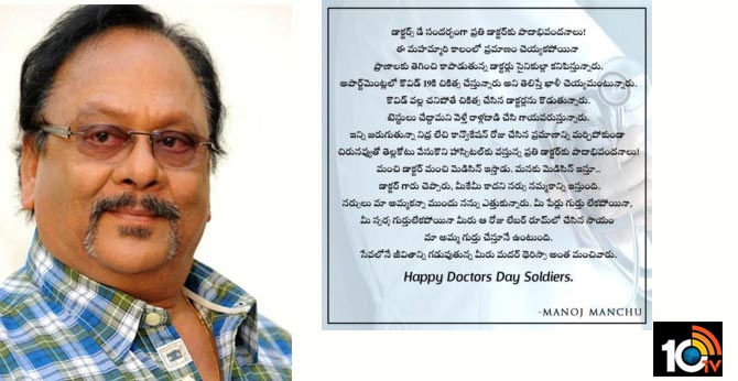 డాక్టర్లే దేవుళ్లు.. వారికి శుభాకాంక్షలు: డా. యు.వి.కృష్ణంరాజు డాక్టర్లే దేవుళ్లు.. వారికి శుభాకాంక్షలు: డా. యు.వి.కృష్ణంరాజు