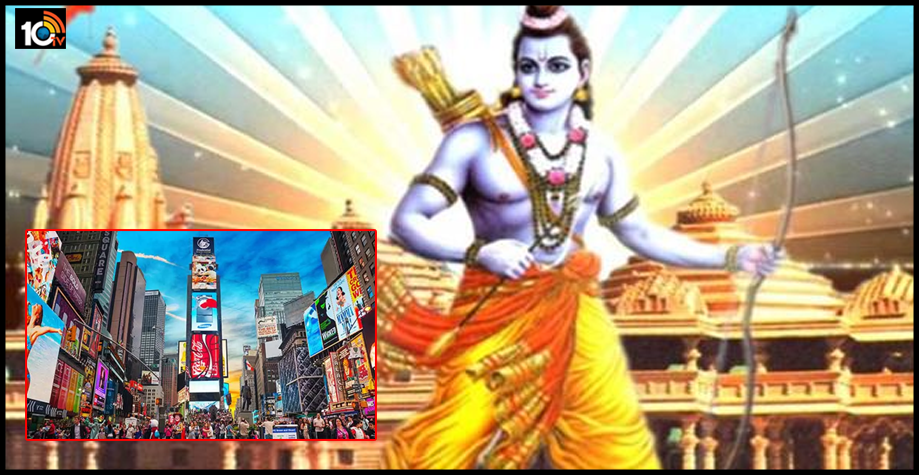 August 5 : అయోధ్యలో రామమందిర శంకుస్థాపన..అమెరికాలో LED మెరుపుల్లో వెలిగిపోనున్న శ్రీరాముడు August 5 : అయోధ్యలో రామమందిర శంకుస్థాపన..అమెరికాలో LED మెరుపుల్లో వెలిగిపోనున్న శ్రీరాముడు