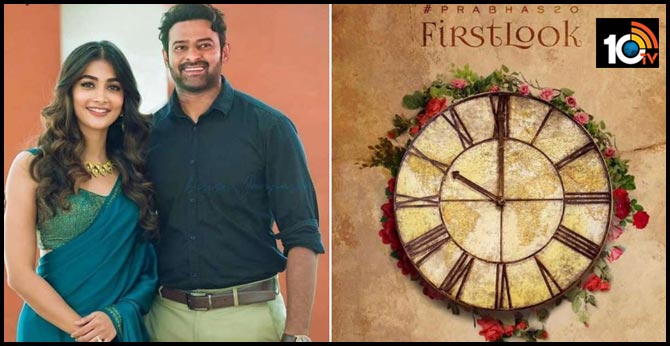 ప్రభాస్ నెక్స్ట్ సినిమా టైటిల్.. ఫస్ట్ లుక్ రేపే.. మీరు రెడీనా ప్రభాస్ నెక్స్ట్ సినిమా టైటిల్.. ఫస్ట్ లుక్ రేపే.. మీరు రెడీనా
