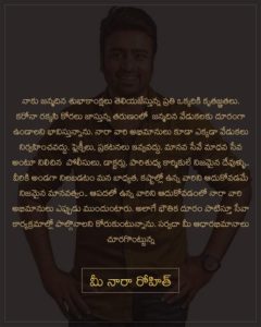 Nara Rohith