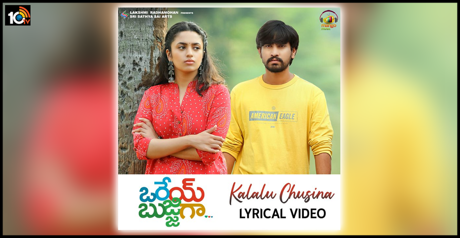 ‘‘కలలు చూసినా కన్నులే.. నేడు మోసెనే కన్నీళ్లే’’.. ఆకట్టుకుంటున్న హార్ట్ టచింగ్ సాంగ్.. ‘‘కలలు చూసినా కన్నులే.. నేడు మోసెనే కన్నీళ్లే’’.. ఆకట్టుకుంటున్న హార్ట్ టచింగ్ సాంగ్..