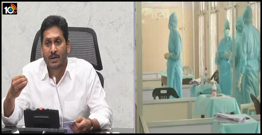 కరోనా పేషెంట్లకు 30నిమిషాల్లోనే బెడ్ రెడీ చేయాలి: సీఎం జగన్ కరోనా పేషెంట్లకు 30నిమిషాల్లోనే బెడ్ రెడీ చేయాలి: సీఎం జగన్