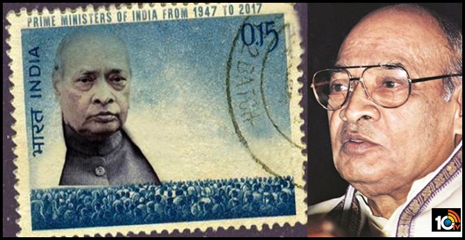 మాజీ ప్రధాని పీవీ నరసింహారావు ప్రత్యేక పోస్టల్ స్టాంప్‌