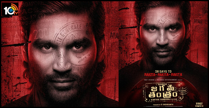 ‘జగమే తంత్రం’.. జూలై 28న ‘రకిట రకిట’.. ‘జగమే తంత్రం’.. జూలై 28న ‘రకిట రకిట’..