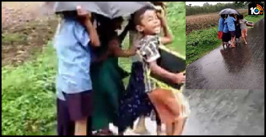 ఒకే గొడుగు కింద ఆరుగురు చిన్నారులు..అందమైన చెలిమి తీపి గుర్తులు: వీడియో ఒకే గొడుగు కింద ఆరుగురు చిన్నారులు..అందమైన చెలిమి తీపి గుర్తులు: వీడియో