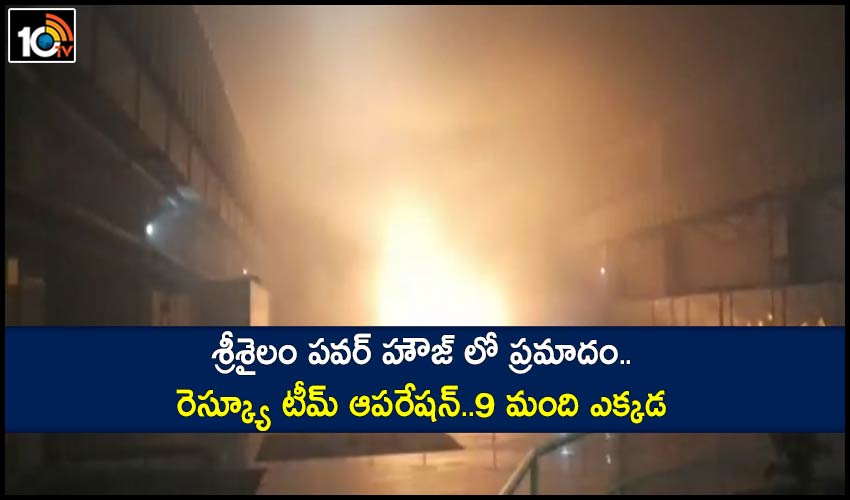 accident-at-domalapenta-srisailam-power-house-rescue-team-operation-9-people-missing