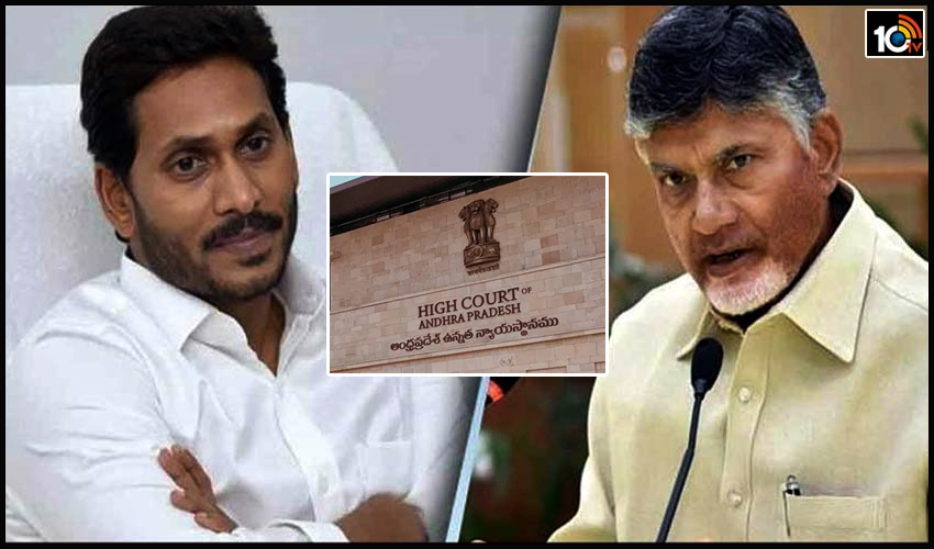 రాజధాని కేసు.. సీఎం జగన్, చంద్రబాబుకు హైకోర్టు నోటీసులు రాజధాని కేసు.. సీఎం జగన్, చంద్రబాబుకు హైకోర్టు నోటీసులు