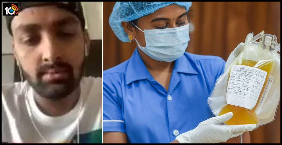 కరోనా టైంలో ఆపద్బాందువుడు : ప్లాస్మా ఇచ్చి..ఆరుగురిని కాపాడాడు. కరోనా టైంలో ఆపద్బాందువుడు : ప్లాస్మా ఇచ్చి..ఆరుగురిని కాపాడాడు.