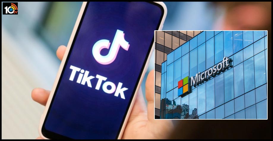 మైక్రోసాఫ్ట్ కొంటోంది?.. మళ్లీ TikTok ఇండియాకు వస్తుందా? మైక్రోసాఫ్ట్ కొంటోంది?.. మళ్లీ TikTok ఇండియాకు వస్తుందా?