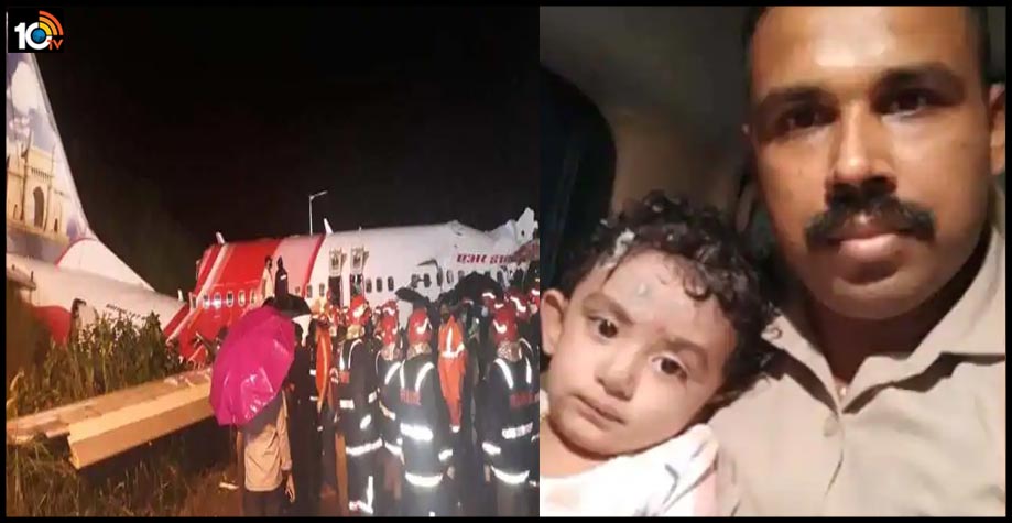కేరళలో విమాన ప్రమాదం..ఈ పాప ఎవరి బిడ్డో ? తల్లిదండ్రులు ఎక్కడున్నారో కేరళలో విమాన ప్రమాదం..ఈ పాప ఎవరి బిడ్డో ? తల్లిదండ్రులు ఎక్కడున్నారో