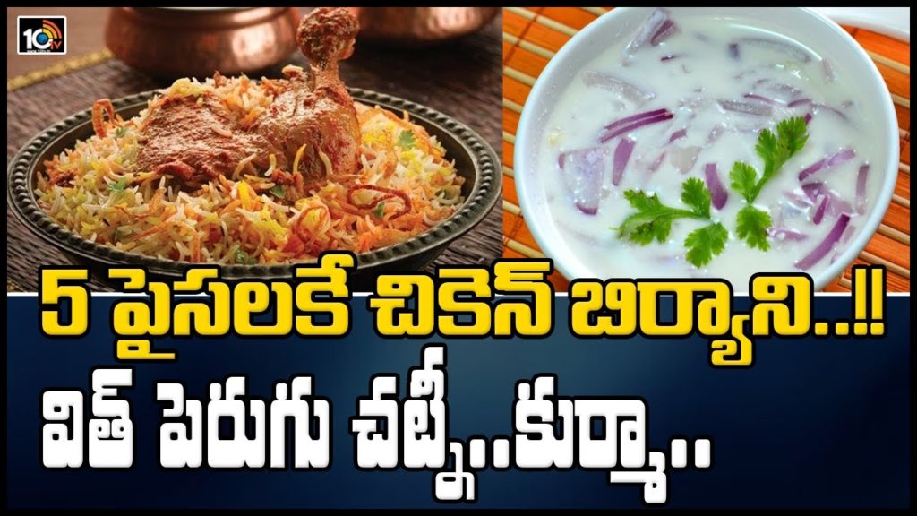Chicken Biryani