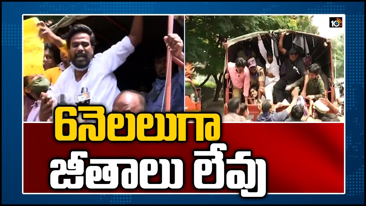 6నెలలుగా జీతాలు లేవు…