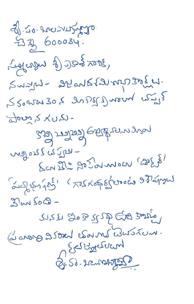 SP Balu Letter 