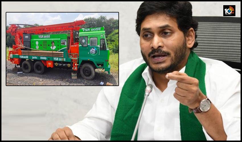రైతులకు సీఎం జగన్ గుడ్ న్యూస్, ఉచితంగా 2లక్షల బోర్లు, రూ.2వేల కోట్లతో వైఎస్ఆర్ జలకళ పథకం ప్రారంభం రైతులకు సీఎం జగన్ గుడ్ న్యూస్, ఉచితంగా 2లక్షల బోర్లు, రూ.2వేల కోట్లతో వైఎస్ఆర్ జలకళ పథకం ప్రారంభం
