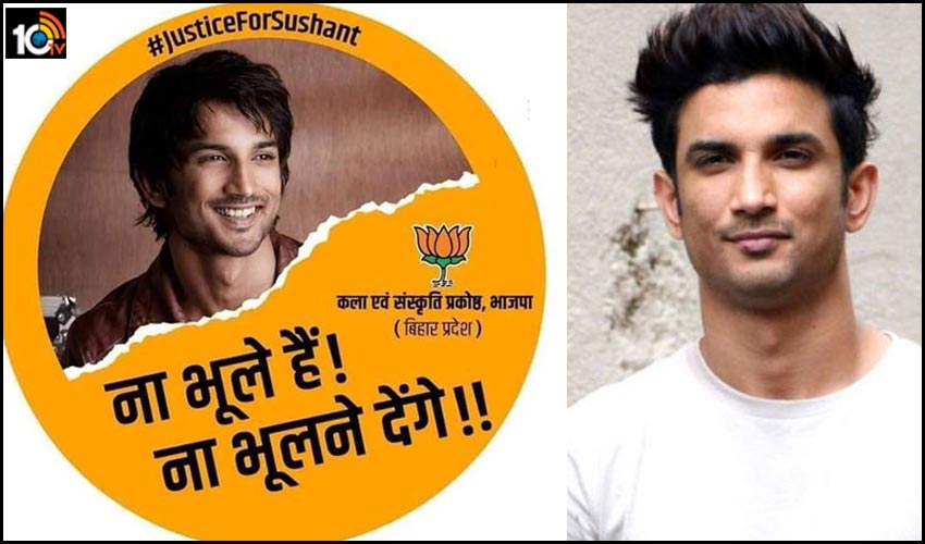 culture-wing-of-bihar-bjp-releases-justice-for-sushant-singh-rajput-posters