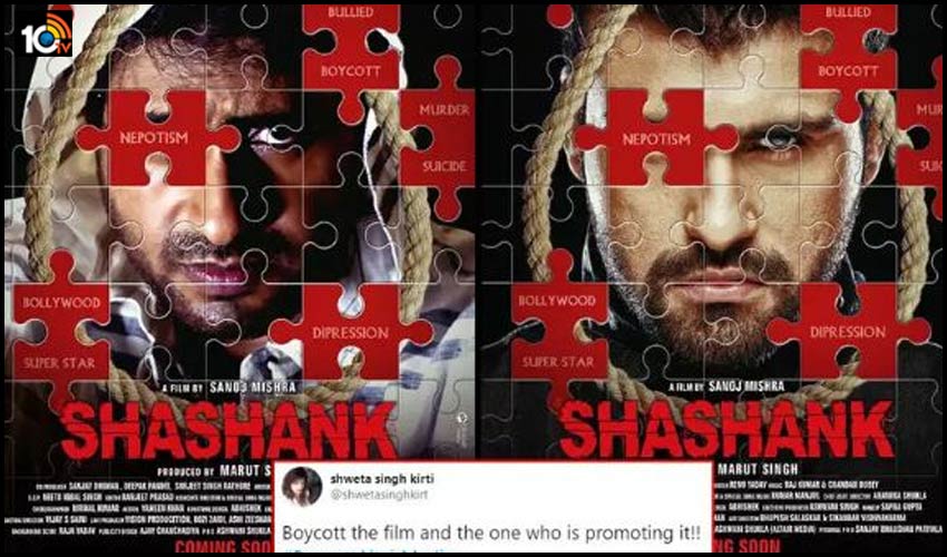 సుశాంత్ బయోపిక్ ఆపేస్తారా?.. సుశాంత్ బయోపిక్ ఆపేస్తారా?..