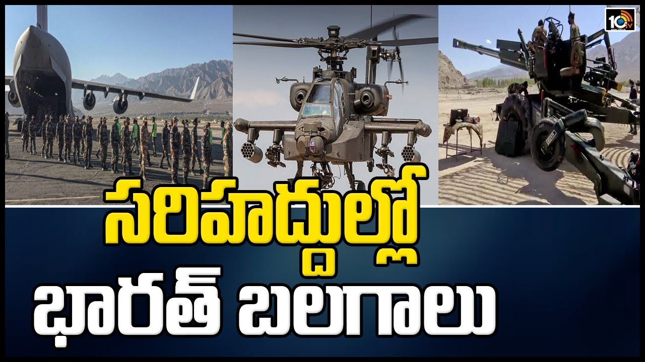 సరిహద్దుల్లో చక్కర్లు కొడుతున్న యుద్ధ విమానాలు