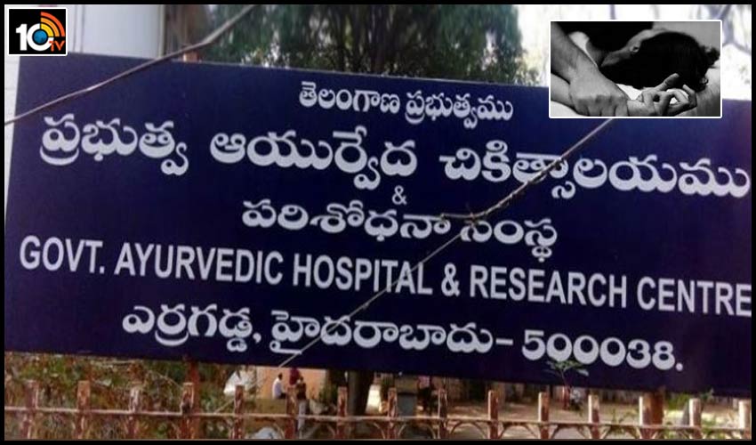జండూబామ్తో మర్దన చేస్తానంటూ, ఆసుపత్రిలో కరోనా బాధితురాలిపై అత్యాచారయత్నం, హైదరాబాద్లో దారుణం జండూబామ్తో మర్దన చేస్తానంటూ, ఆసుపత్రిలో కరోనా బాధితురాలిపై అత్యాచారయత్నం, హైదరాబాద్లో దారుణం