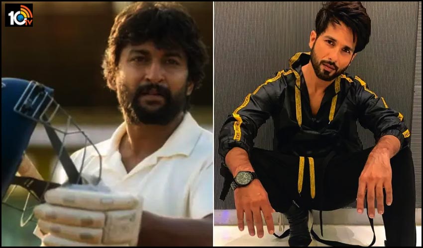 జెర్సీ కోసం దిమ్మతిరిగే రెమ్యునరేషన్.. ఇదే ఇప్పటివరకు హయ్యెస్ట్! జెర్సీ కోసం దిమ్మతిరిగే రెమ్యునరేషన్.. ఇదే ఇప్పటివరకు హయ్యెస్ట్!