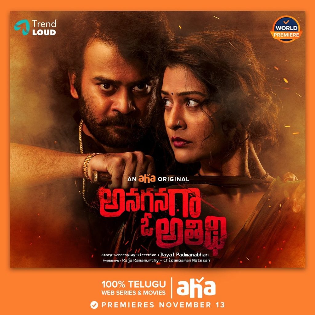 Anaganaga O Athidhi Firstlook