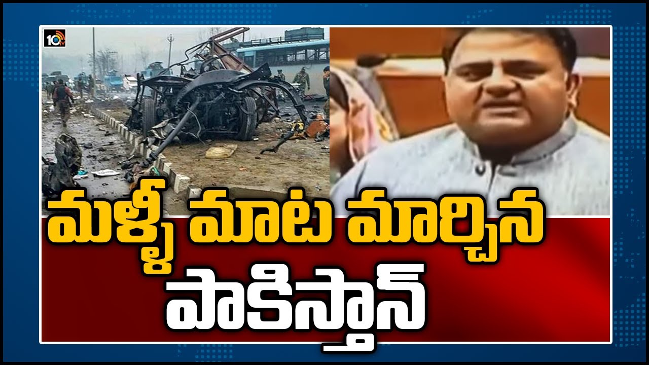 మళ్ళీ మాట మార్చిన పాకిస్తాన్