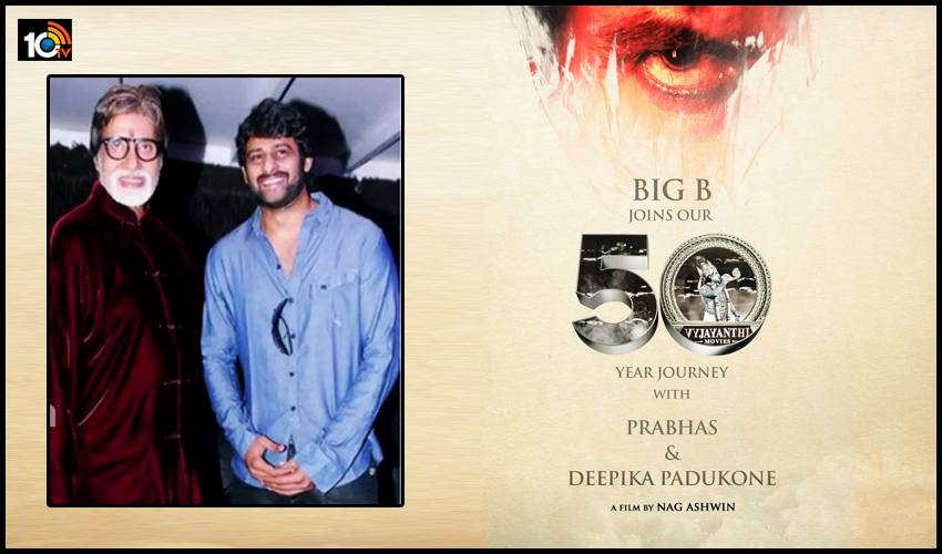 ‘ప్రభాస్.. అమితాబ్ కంటే పెద్ద స్టార్’.. వైరల్ అవుతున్న నెటిజన్ కామెంట్ ‘ప్రభాస్.. అమితాబ్ కంటే పెద్ద స్టార్’.. వైరల్ అవుతున్న నెటిజన్ కామెంట్