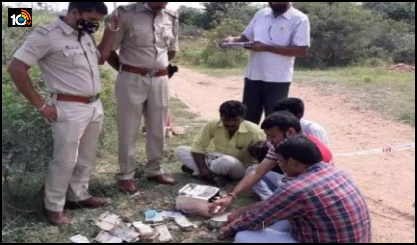 ముళ్ల పొదల్లో రూ. 36 లక్షలు : ఎక్కడాచోటు లేనట్లు ఇక్కడ దాచారేంట్రా బాబూ.. ముళ్ల పొదల్లో రూ. 36 లక్షలు : ఎక్కడాచోటు లేనట్లు ఇక్కడ దాచారేంట్రా బాబూ..