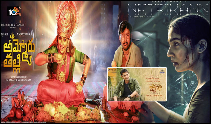 నయనతార క్రేజ్ మరింత పెంచే రెండు సినిమాలు! నయనతార క్రేజ్ మరింత పెంచే రెండు సినిమాలు!