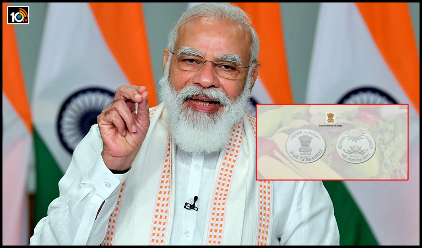 వరల్డ్ ఫుడ్ డే : రైతులపై మోడీ ప్రశంసలు…75రూపాయల నాణెం రిలీజ్ వరల్డ్ ఫుడ్ డే : రైతులపై మోడీ ప్రశంసలు…75రూపాయల నాణెం రిలీజ్