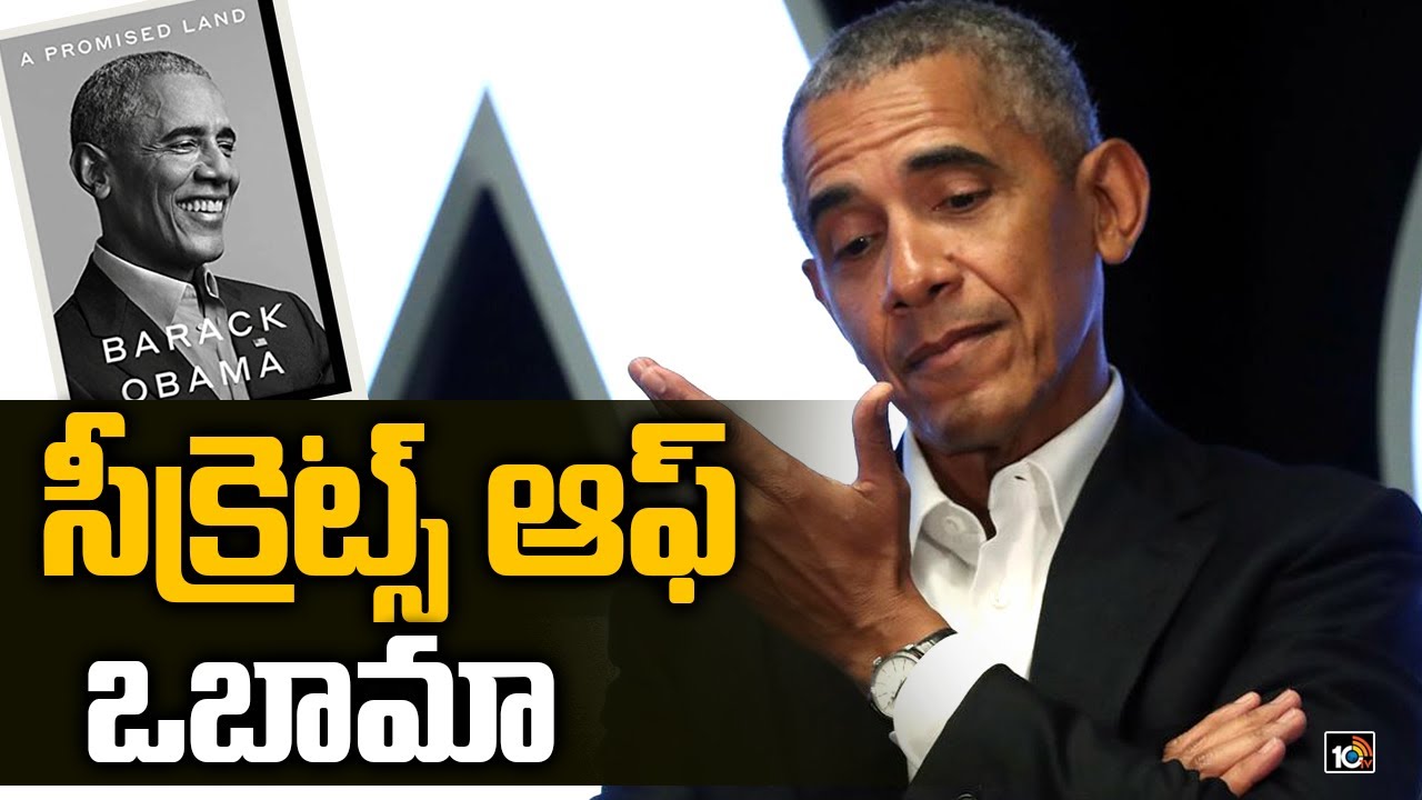 సీక్రెట్స్ ఆఫ్ ఒబామా