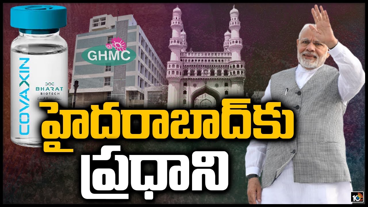 హైదరాబాద్‍కు ప్రధాని