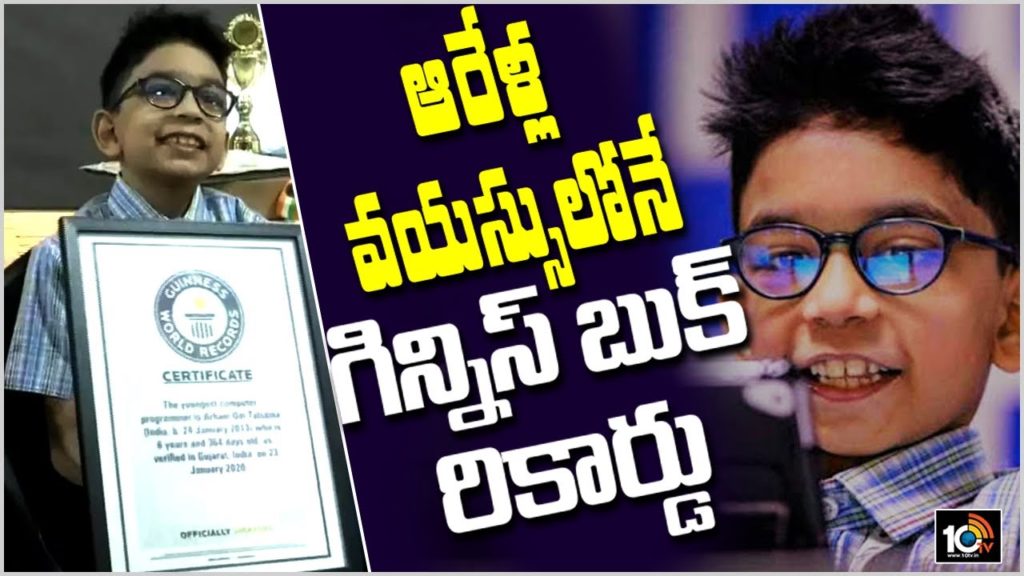 Guinness World Record