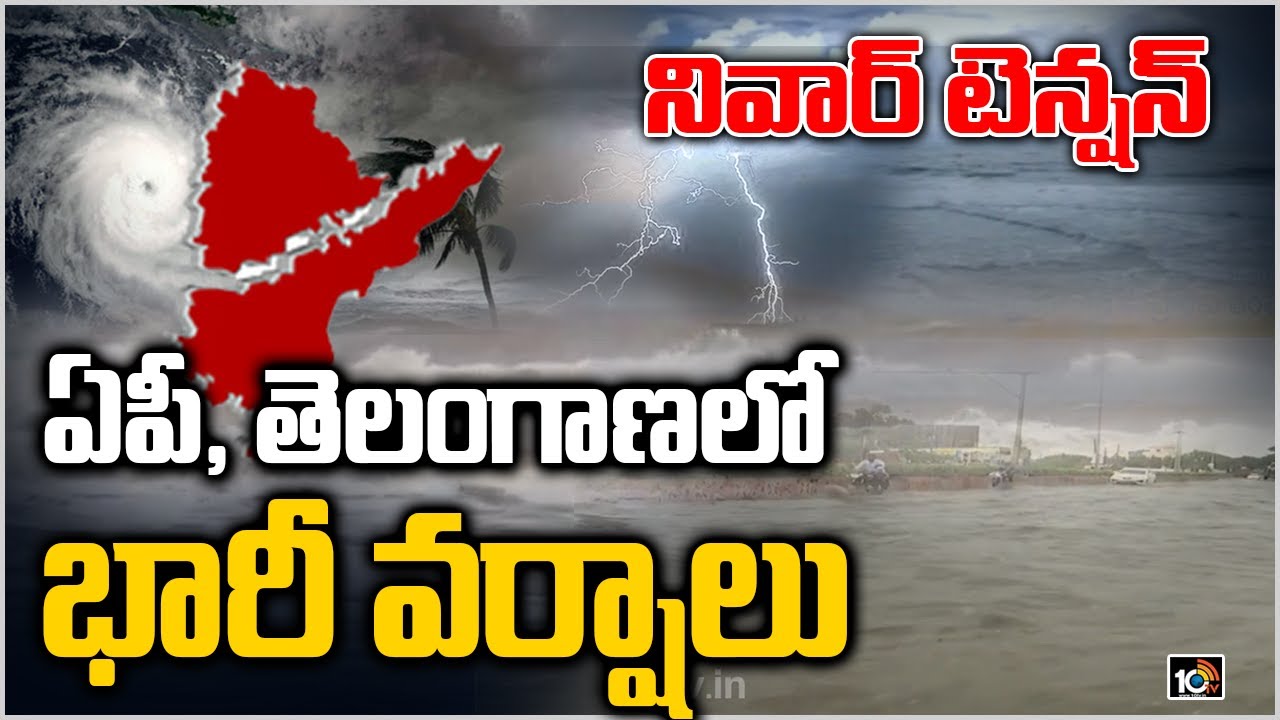 నివార్ టెన్షన్ : ఏపీ, తెలంగాణలో భారీ వర్షాలు