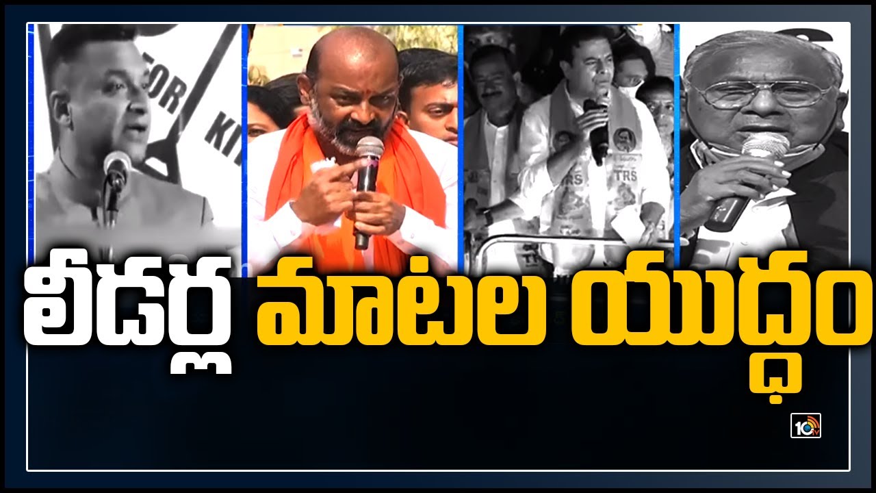 లీడర్ల మాటల యుద్ధం