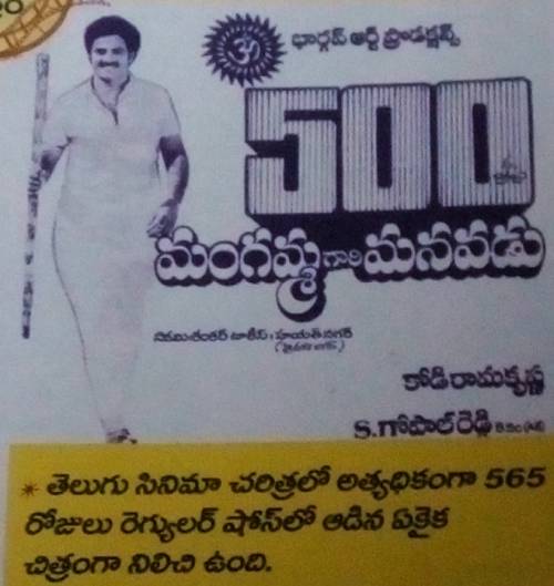 Mangammagari Manavadu