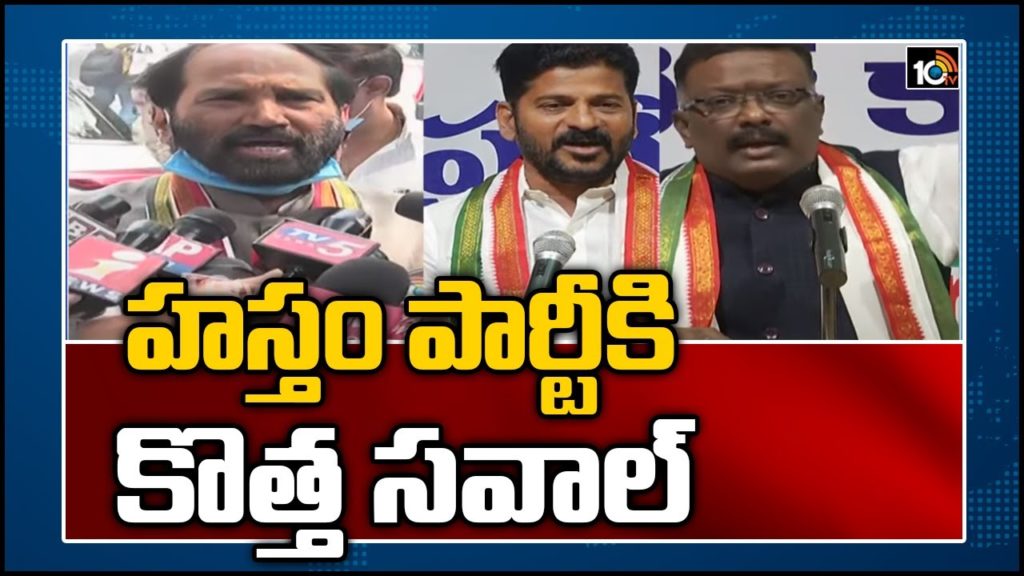 Senior Leaders Leaving Congress Party Ahead of GHMC Elections