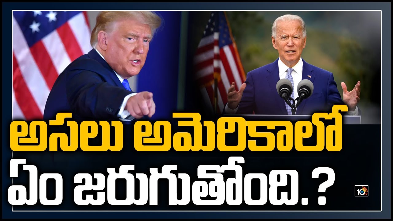 అసలు అమెరికాలో ఏం జరుగుతోంది.?
