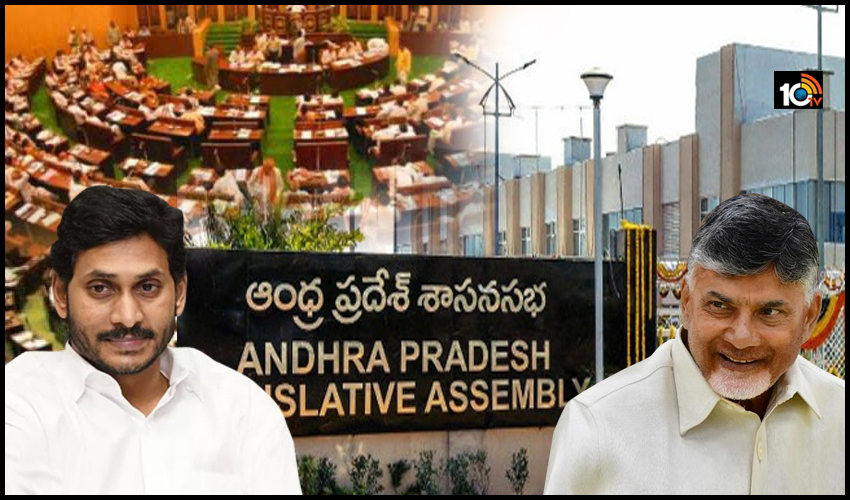 ఏపీలో శాసనసభ సమావేశాలకు వేళాయే.. ఏపీలో శాసనసభ సమావేశాలకు వేళాయే..