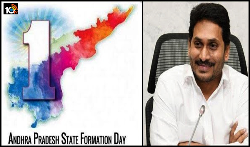ఏపీలో రాష్ట్ర అవతరణ దినోత్సవ వేడుకలు ఏపీలో రాష్ట్ర అవతరణ దినోత్సవ వేడుకలు